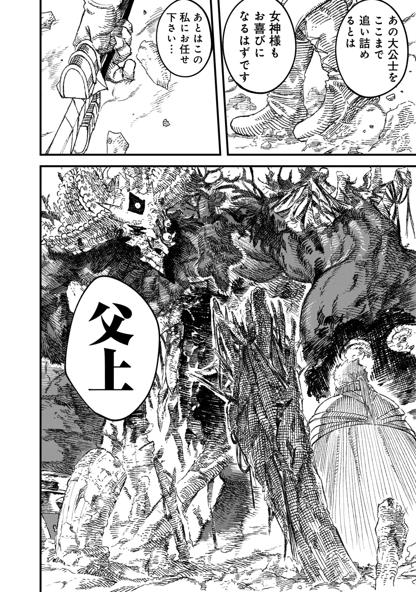 勇者に敗北した魔王様は返り咲くために魔物ギルドを作ることにしました。 第93話 - 18
