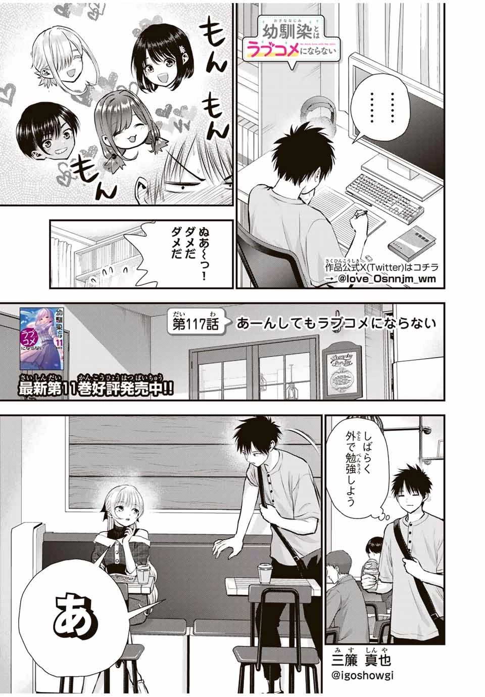 幼馴染とはラブコメにならない 第117話 - 1