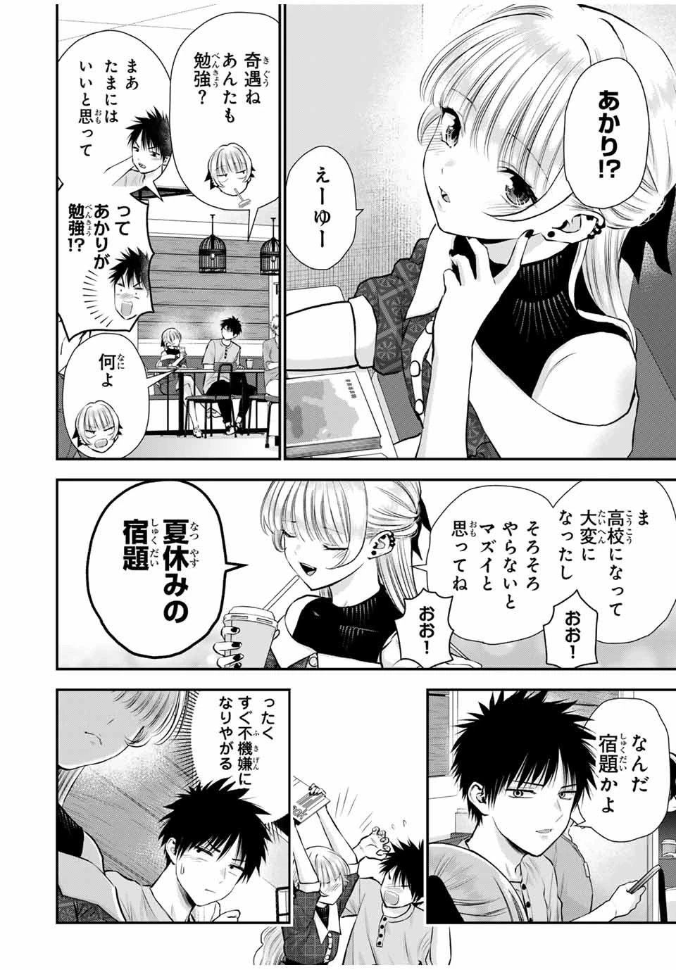幼馴染とはラブコメにならない 第117話 - 2