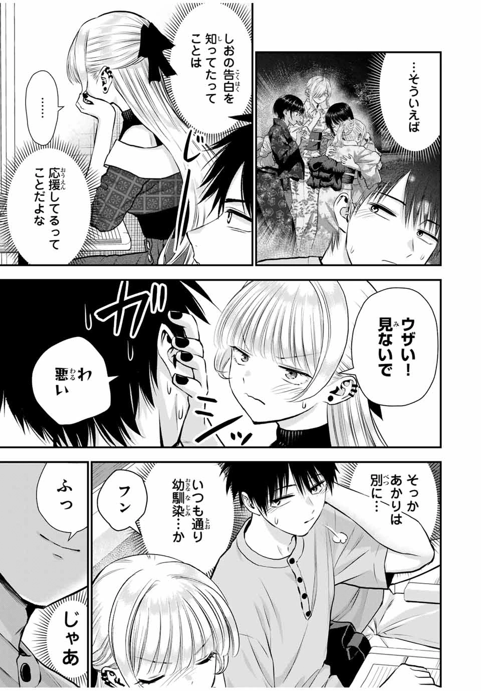 幼馴染とはラブコメにならない 第117話 - 3