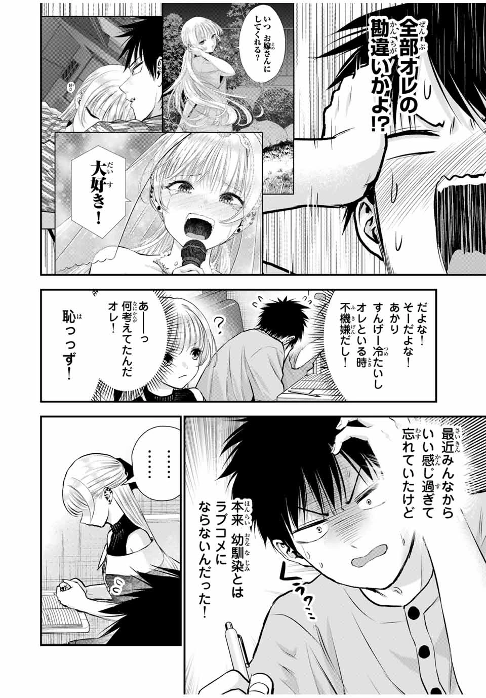 幼馴染とはラブコメにならない 第117話 - 4
