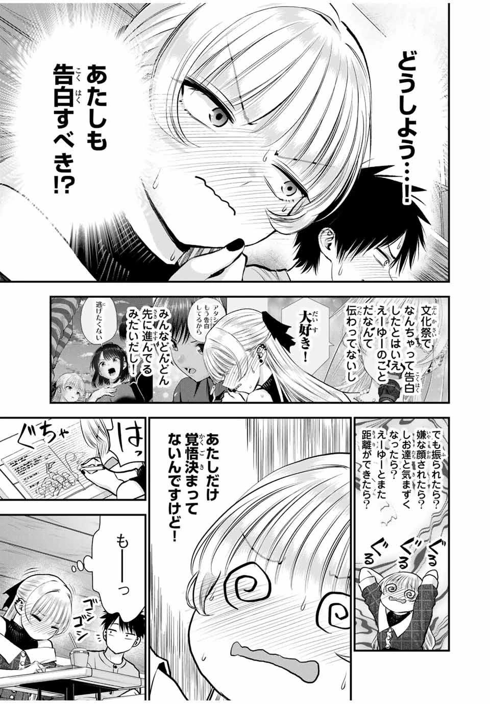 幼馴染とはラブコメにならない 第117話 - 5