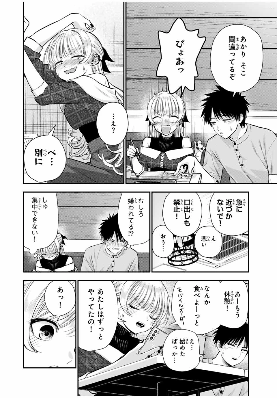幼馴染とはラブコメにならない 第117話 - 6