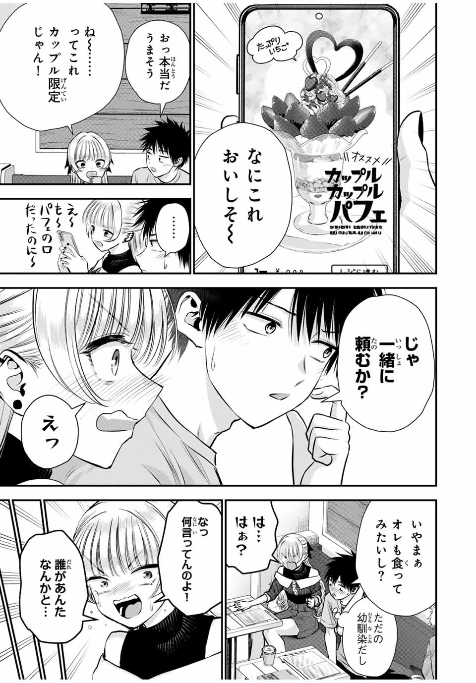 幼馴染とはラブコメにならない 第117話 - 7