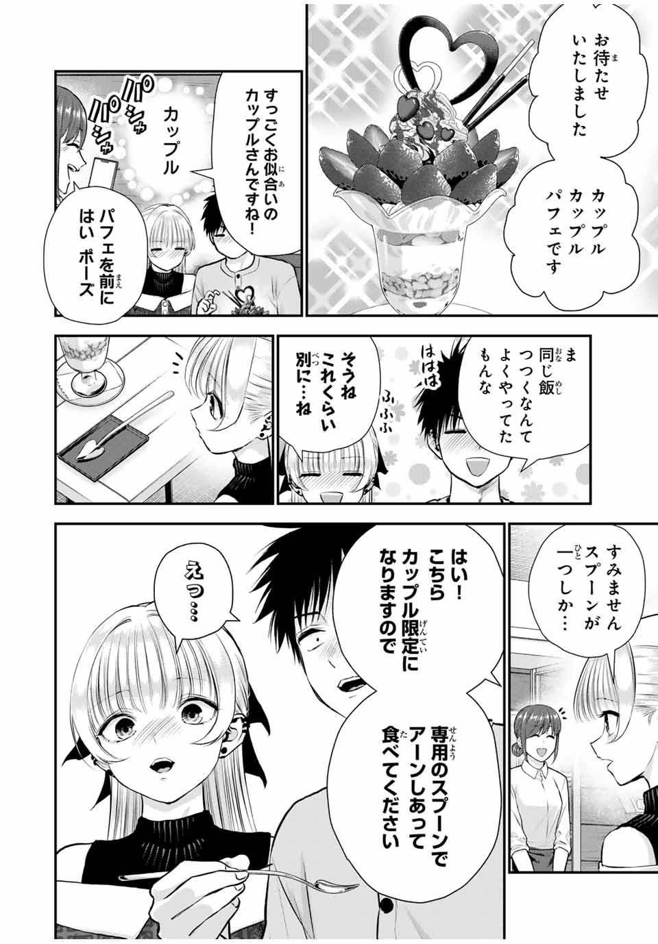 幼馴染とはラブコメにならない 第117話 - 8