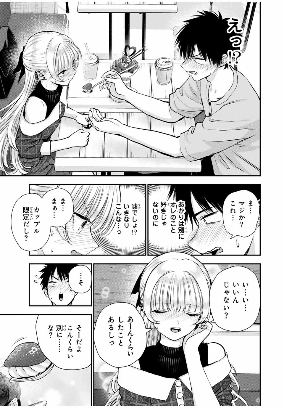 幼馴染とはラブコメにならない 第117話 - 9
