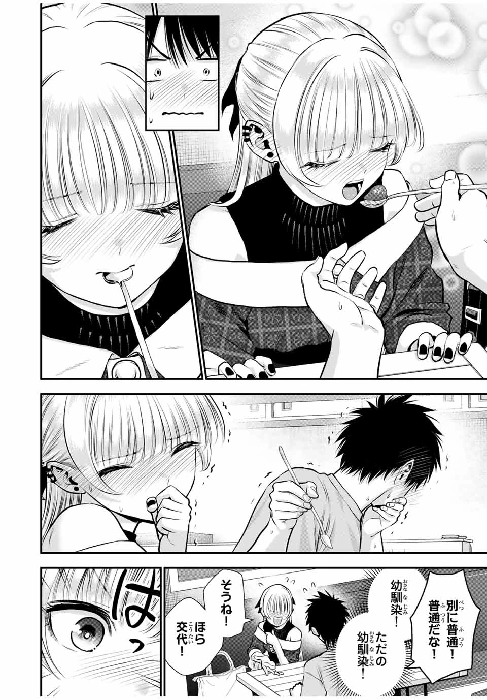 幼馴染とはラブコメにならない 第117話 - 10