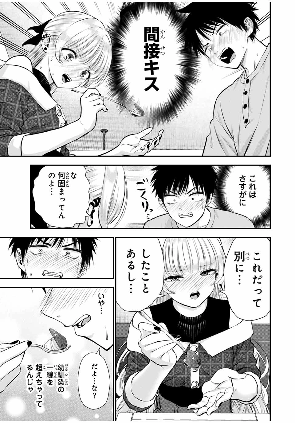 幼馴染とはラブコメにならない 第117話 - 11