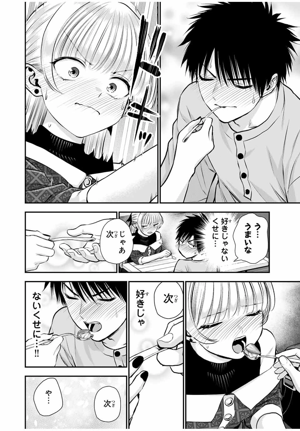 幼馴染とはラブコメにならない 第117話 - 12