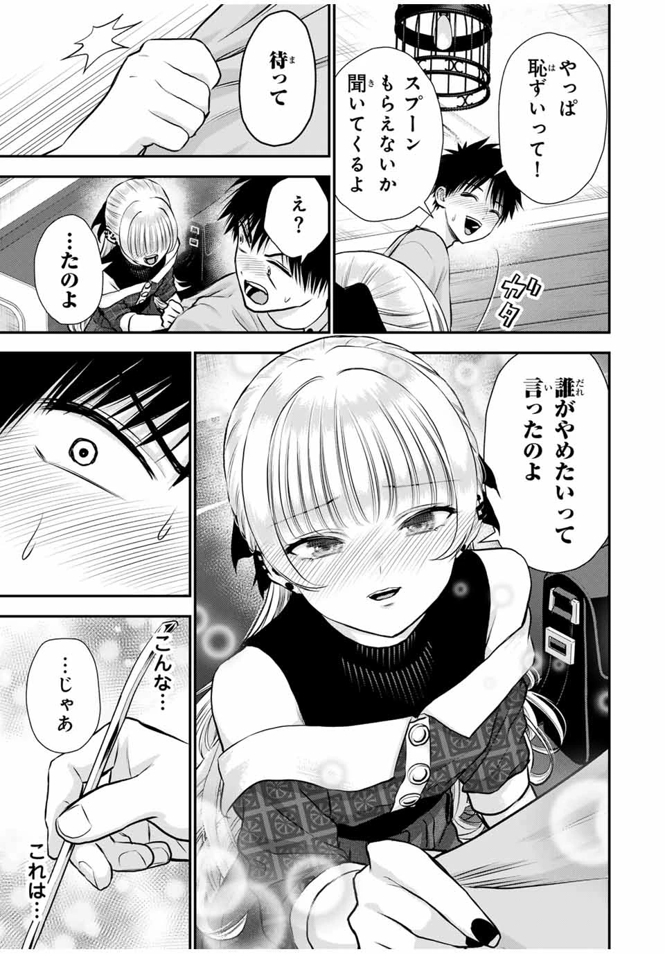 幼馴染とはラブコメにならない 第117話 - 13