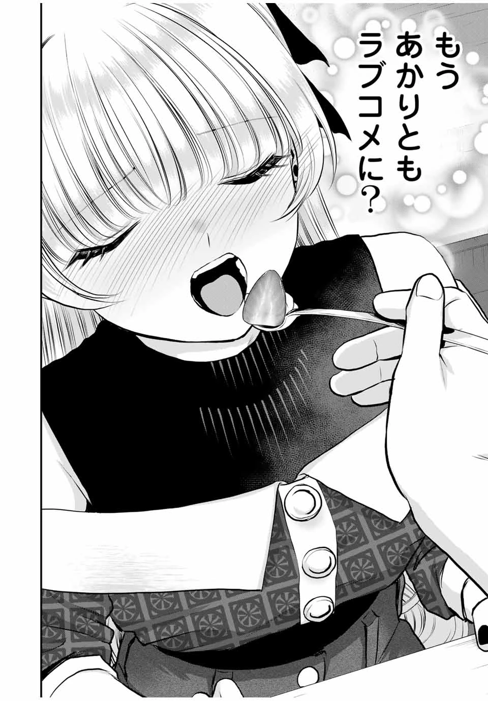 幼馴染とはラブコメにならない 第117話 - 14