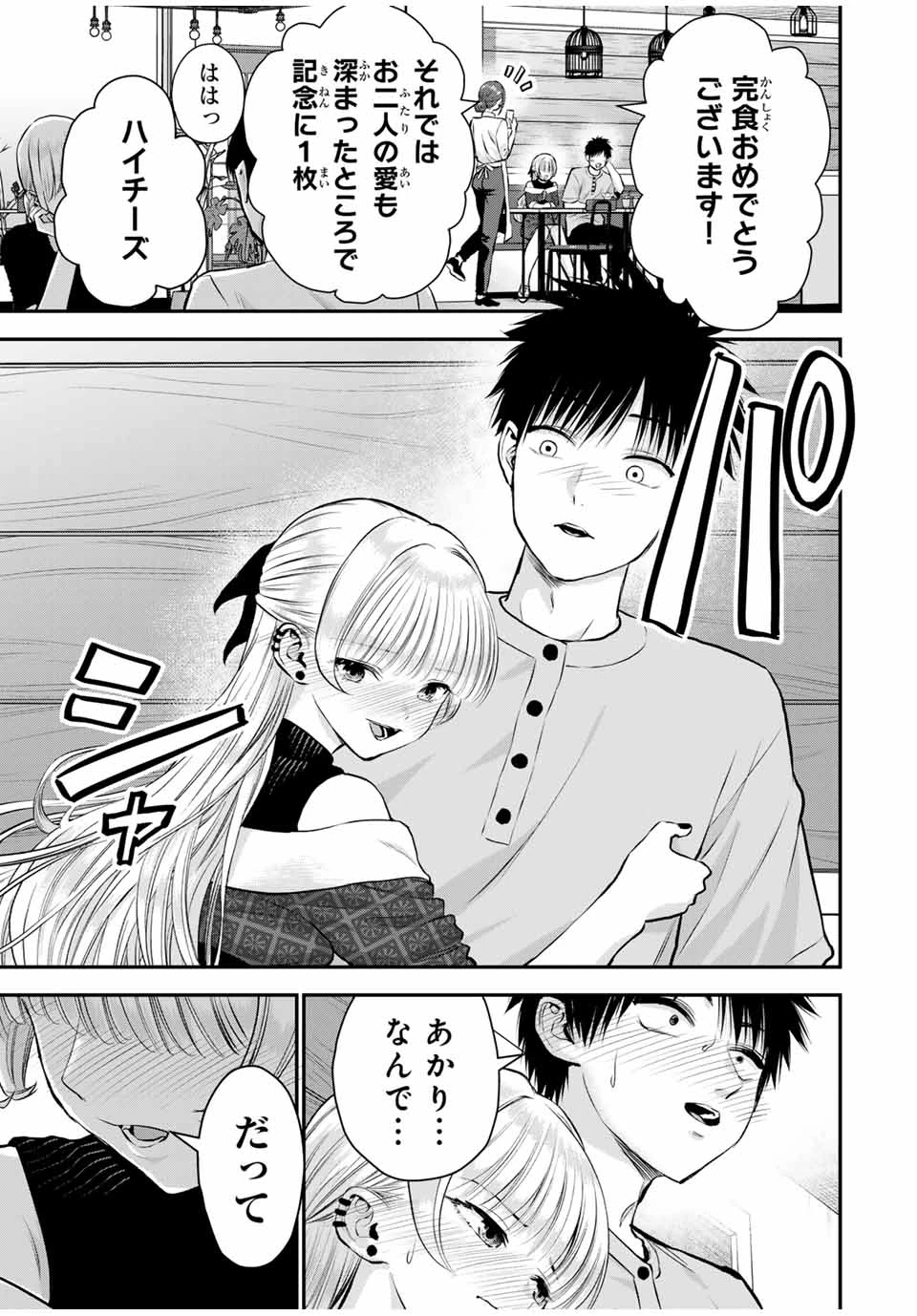 幼馴染とはラブコメにならない 第117話 - 15