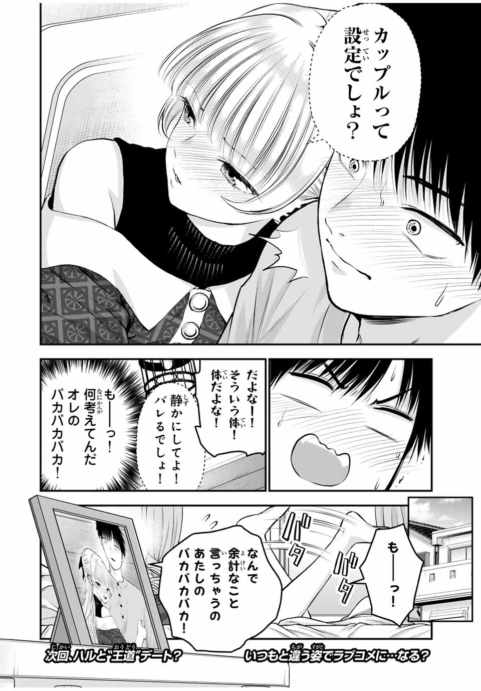 幼馴染とはラブコメにならない 第117話 - 16