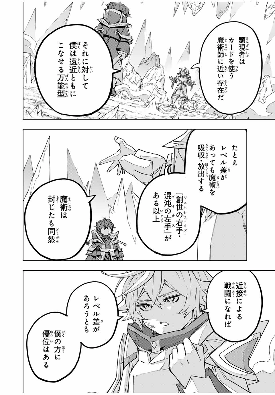 信じていた仲間達にダンジョン奥地で殺されかけたがギフト『無限ガチャ』でレベル9999の仲間達を手に入れて元パーティーメンバーと世界に復讐＆『ざまぁ！』します！ 第130話 - 4