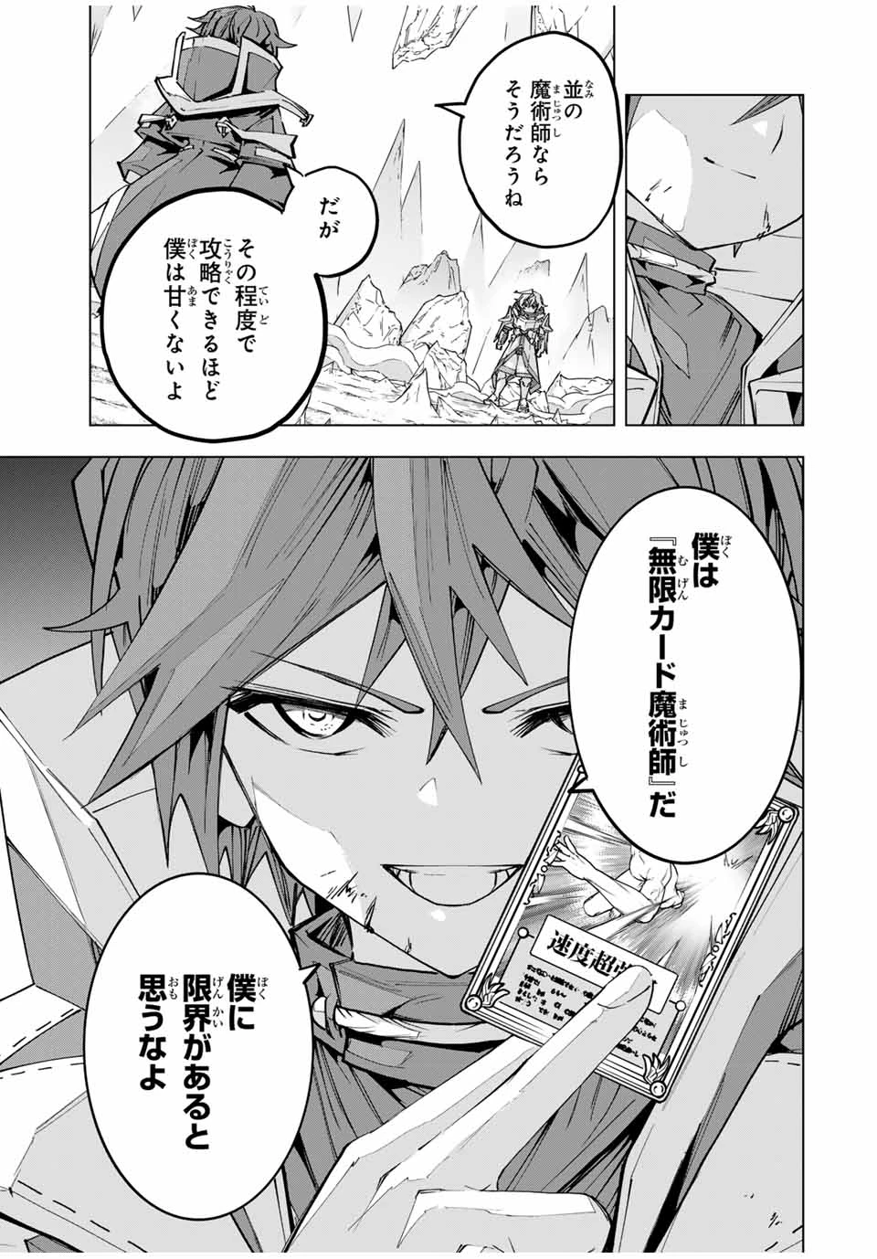 信じていた仲間達にダンジョン奥地で殺されかけたがギフト『無限ガチャ』でレベル9999の仲間達を手に入れて元パーティーメンバーと世界に復讐＆『ざまぁ！』します！ 第130話 - 5