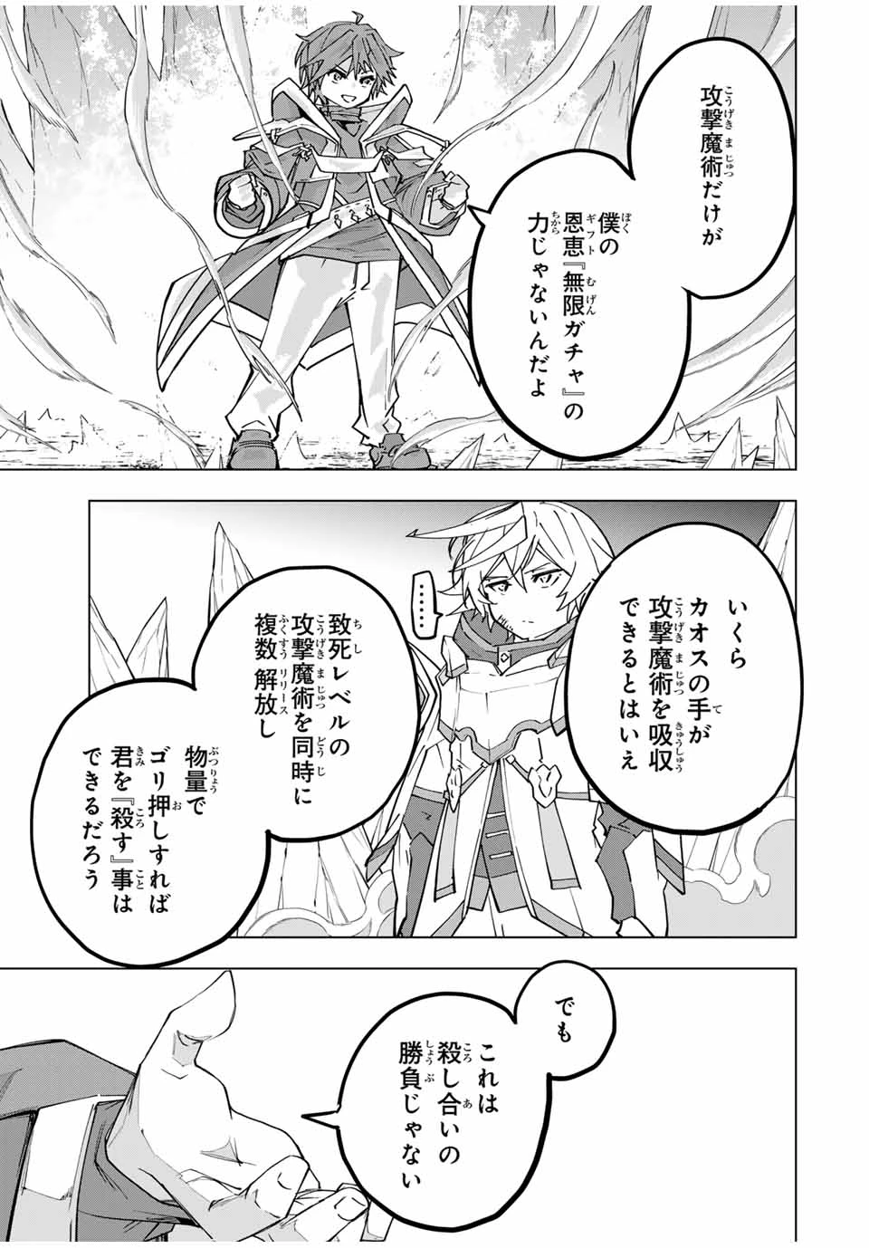 信じていた仲間達にダンジョン奥地で殺されかけたがギフト『無限ガチャ』でレベル9999の仲間達を手に入れて元パーティーメンバーと世界に復讐＆『ざまぁ！』します！ 第130話 - 7