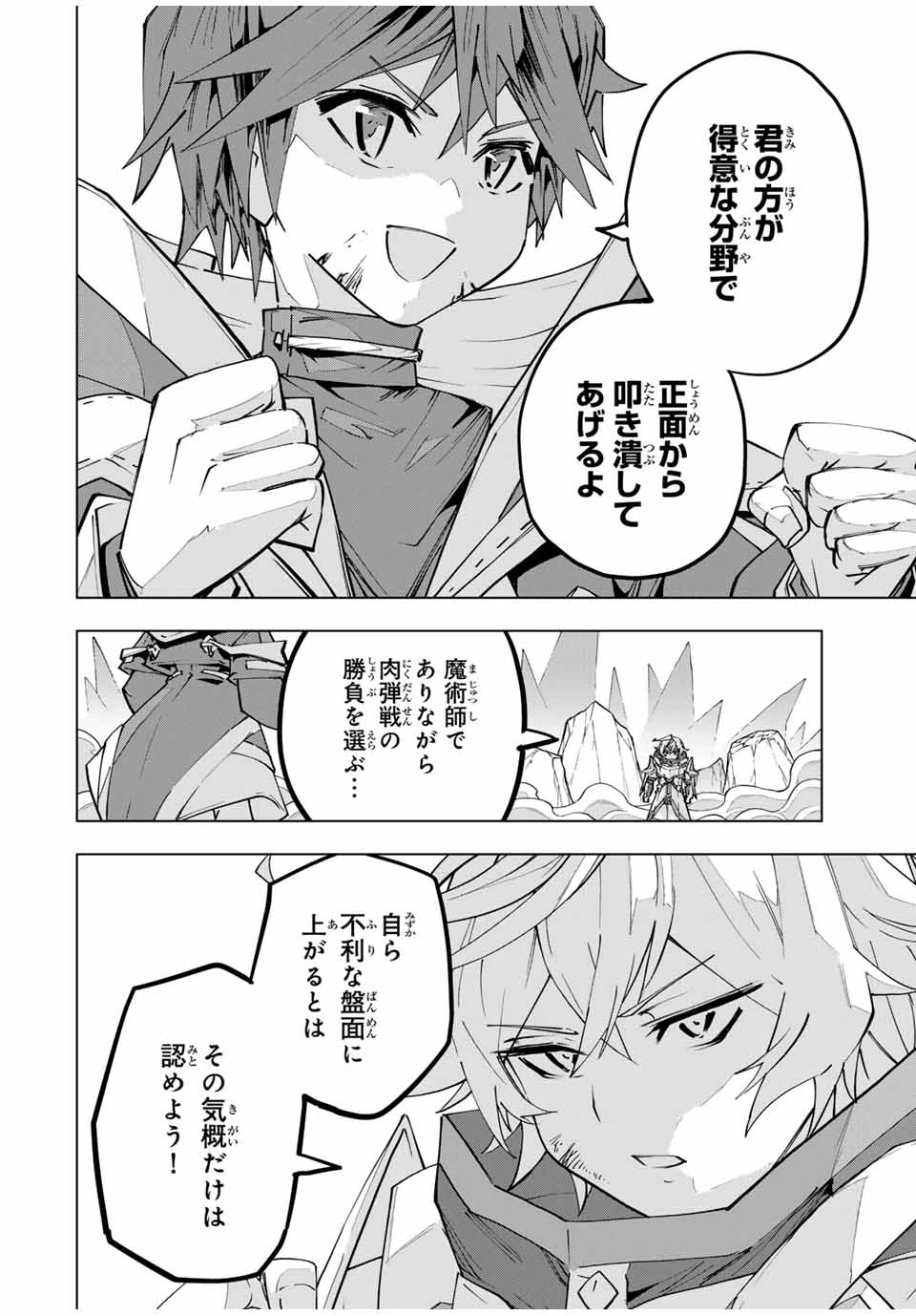 信じていた仲間達にダンジョン奥地で殺されかけたがギフト『無限ガチャ』でレベル9999の仲間達を手に入れて元パーティーメンバーと世界に復讐＆『ざまぁ！』します！ 第130話 - 8