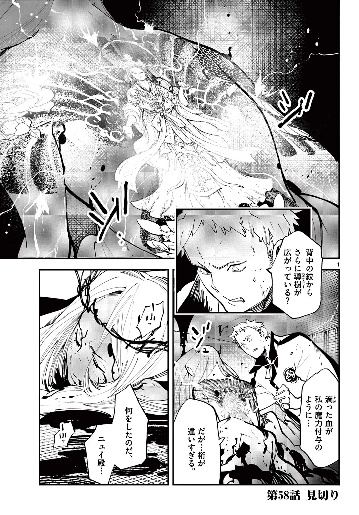 任侠転生-異世界のヤクザ姫- 第58.1話 - 1
