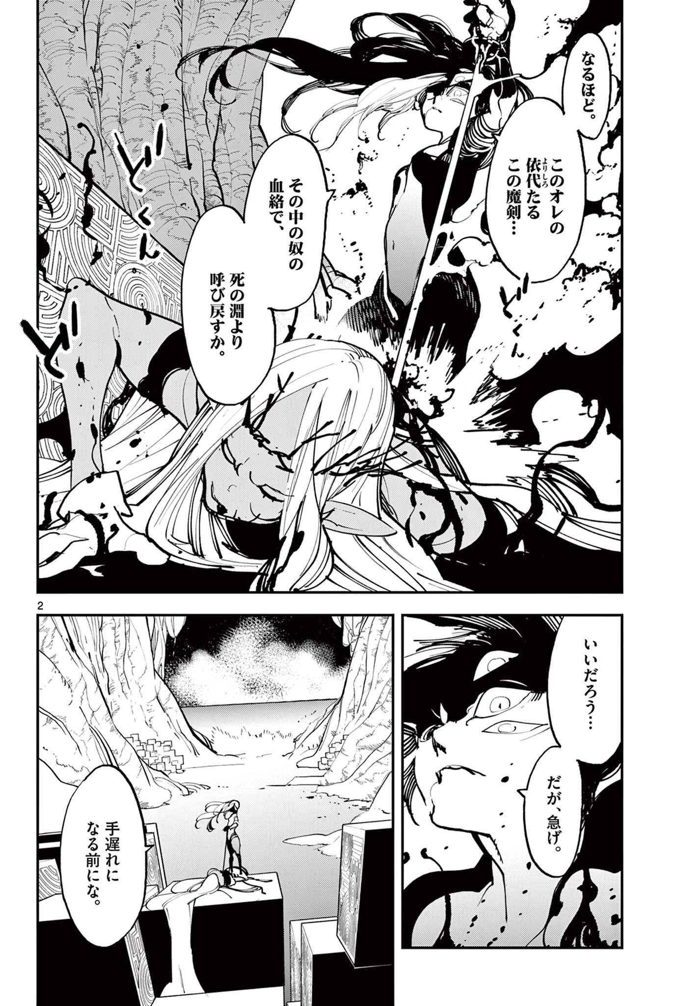 任侠転生-異世界のヤクザ姫- 第58.1話 - 2