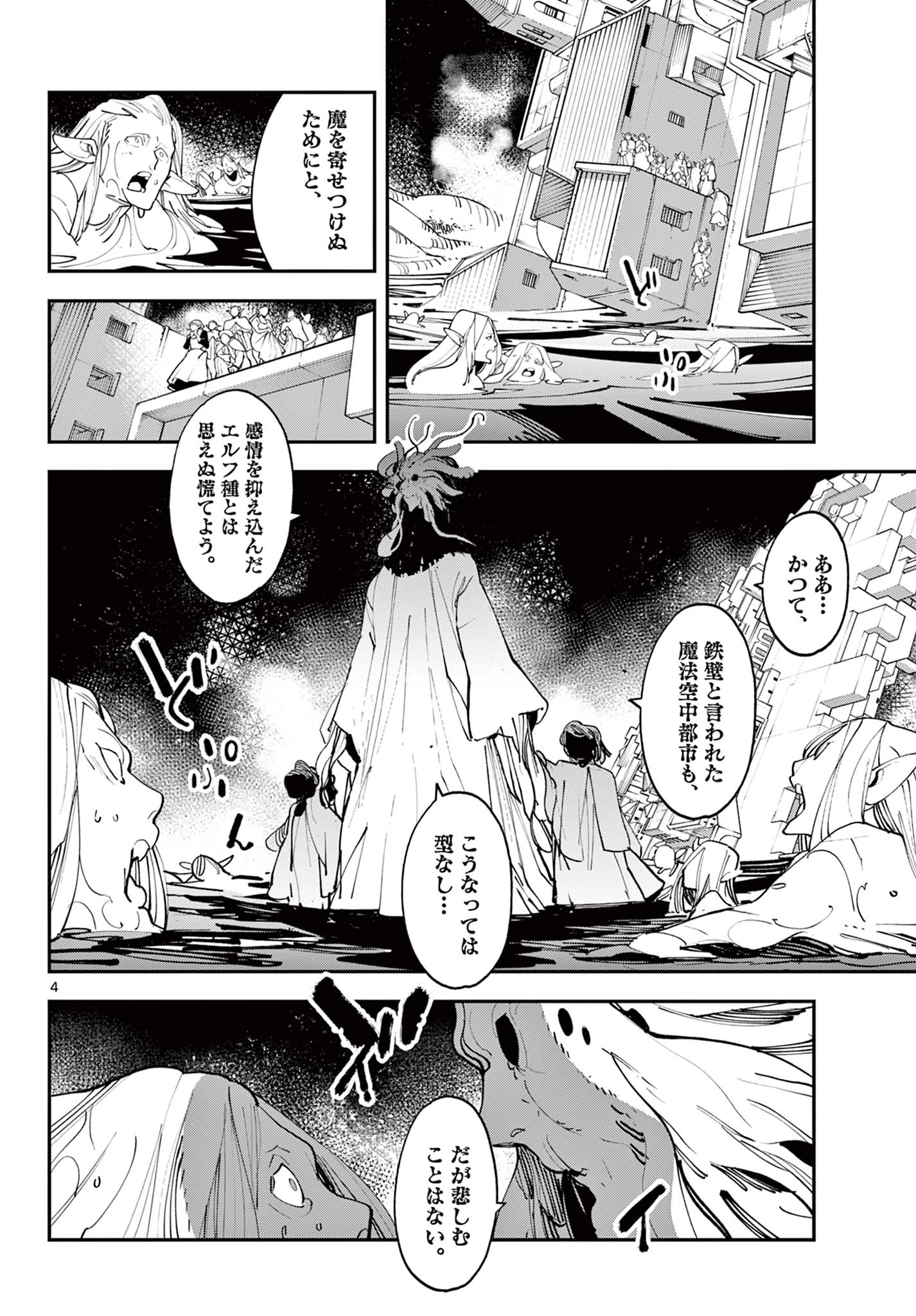 任侠転生-異世界のヤクザ姫- 第58.1話 - 4