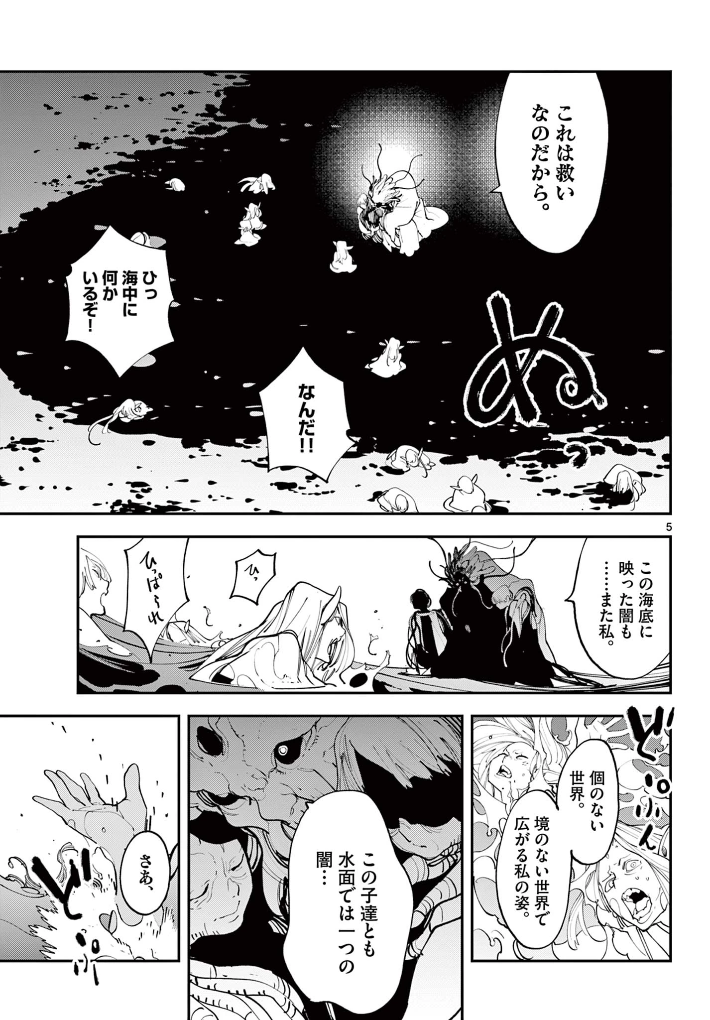 任侠転生-異世界のヤクザ姫- 第58.1話 - 5