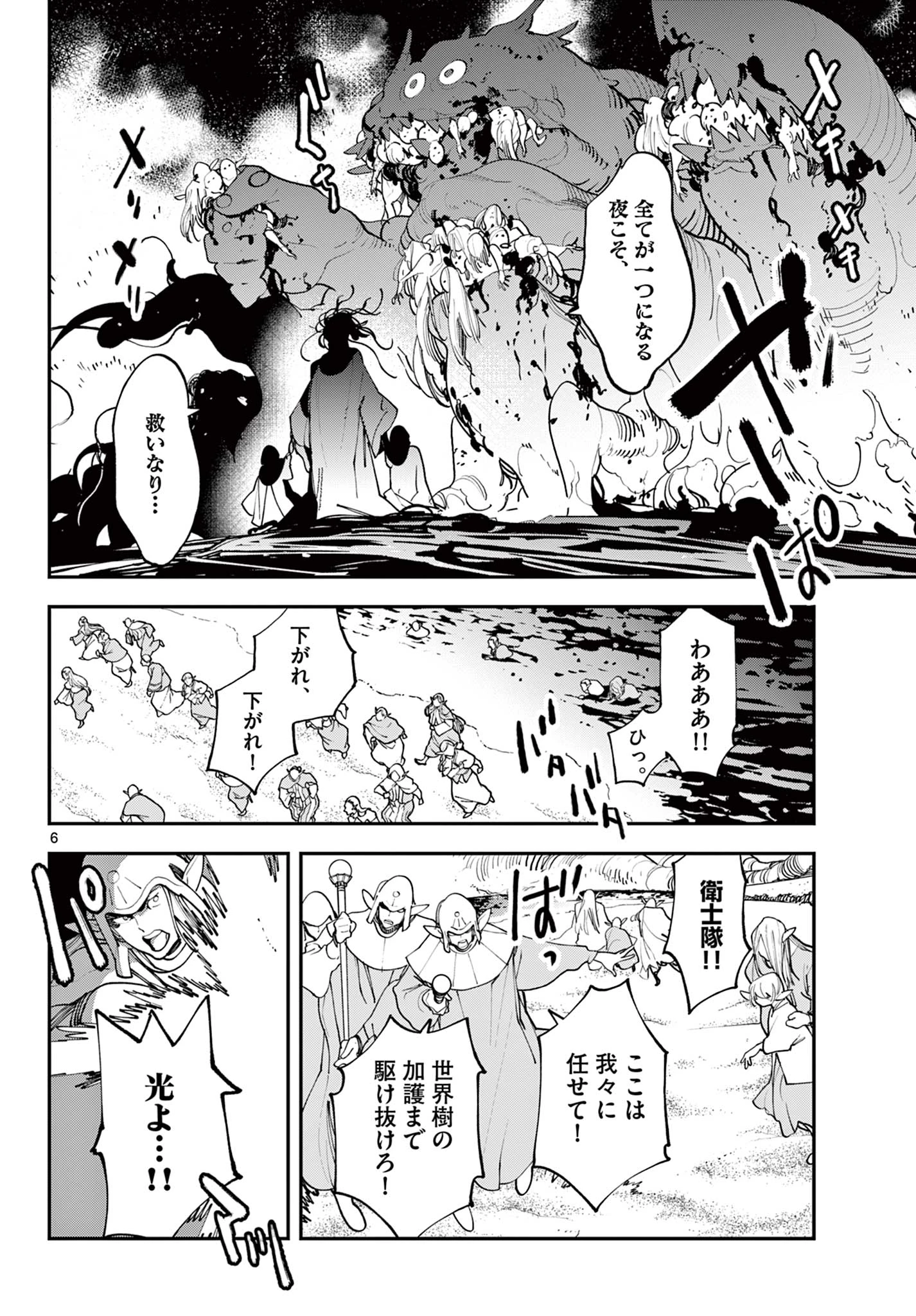 任侠転生-異世界のヤクザ姫- 第58.1話 - 6
