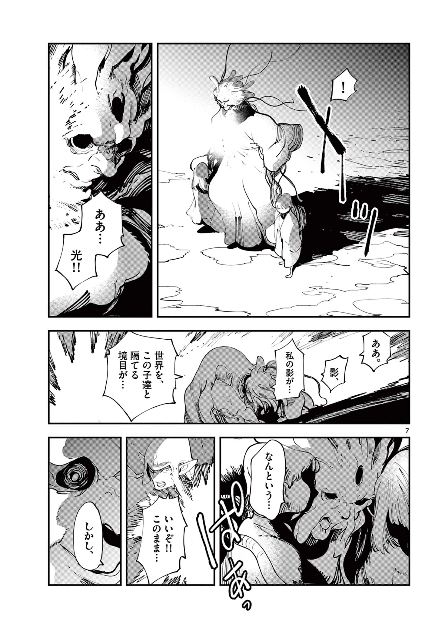 任侠転生-異世界のヤクザ姫- 第58.1話 - 7