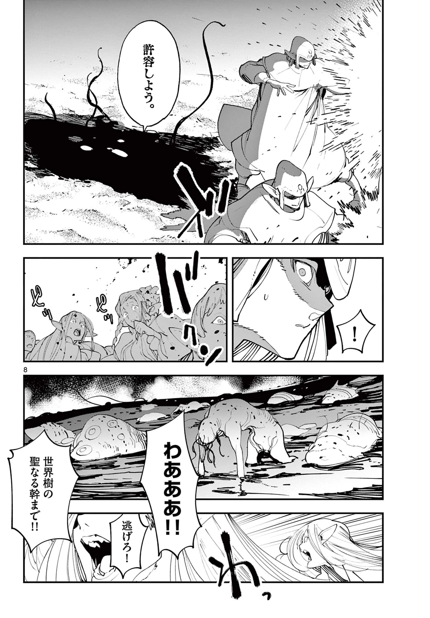 任侠転生-異世界のヤクザ姫- 第58.1話 - 8