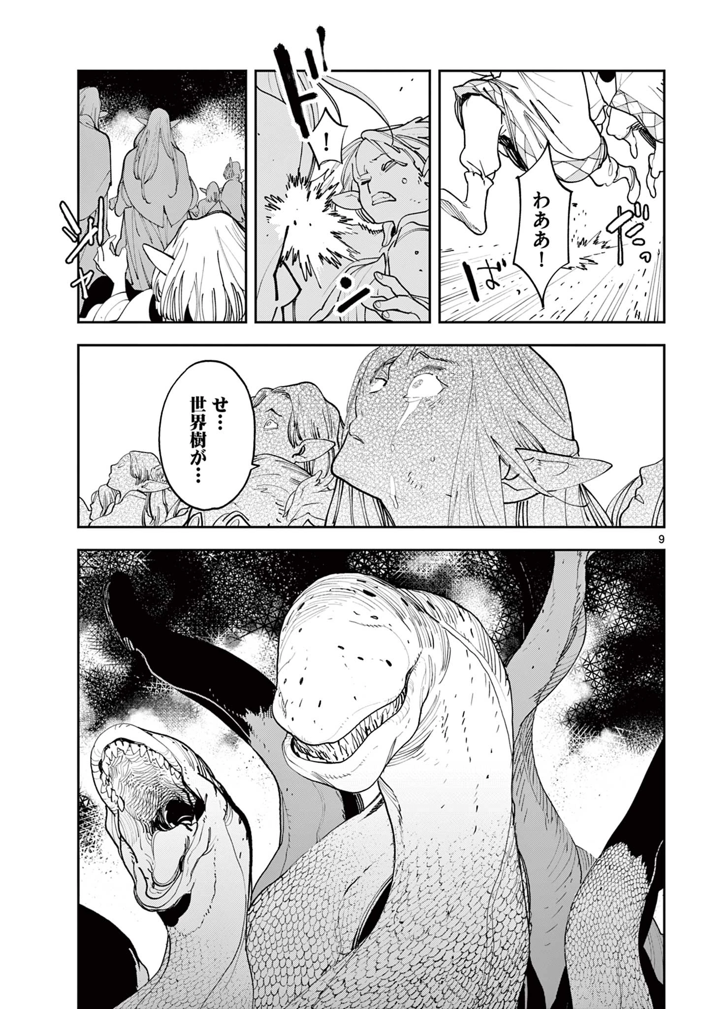任侠転生-異世界のヤクザ姫- 第58.1話 - 9