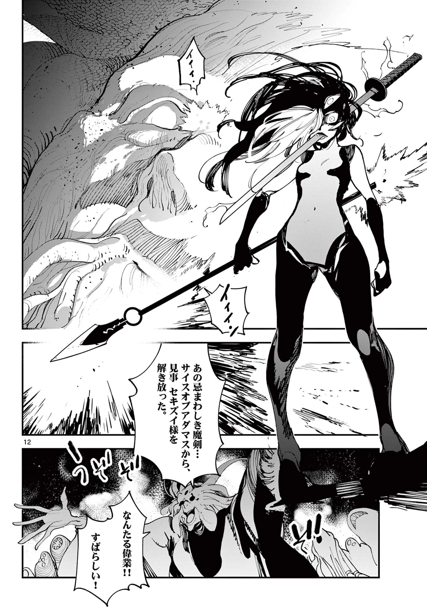 任侠転生-異世界のヤクザ姫- 第58.1話 - 12