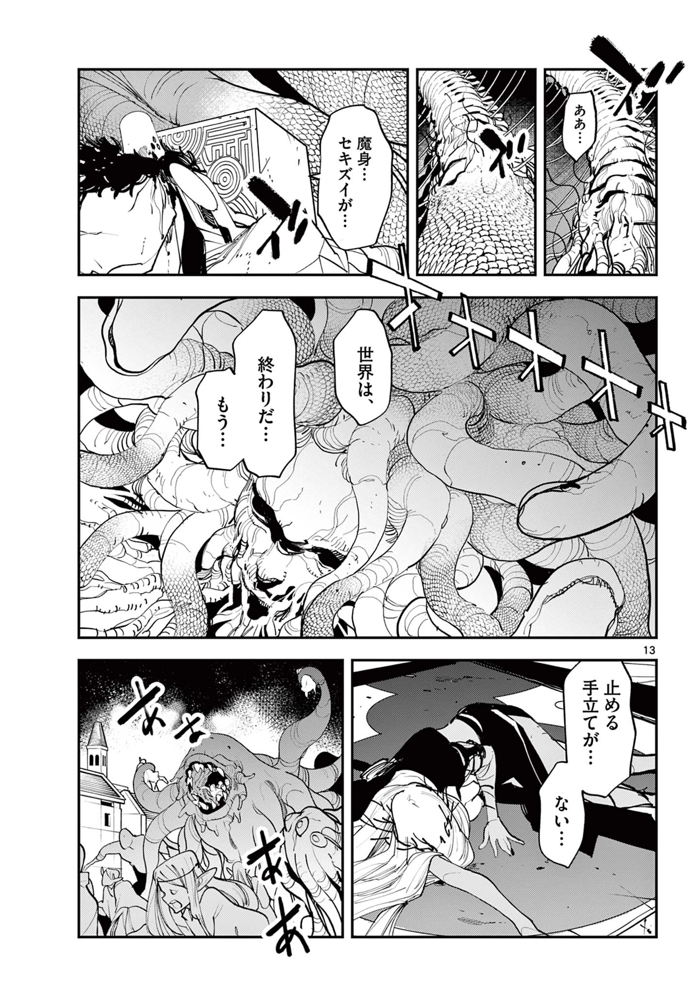 任侠転生-異世界のヤクザ姫- 第58.1話 - 13