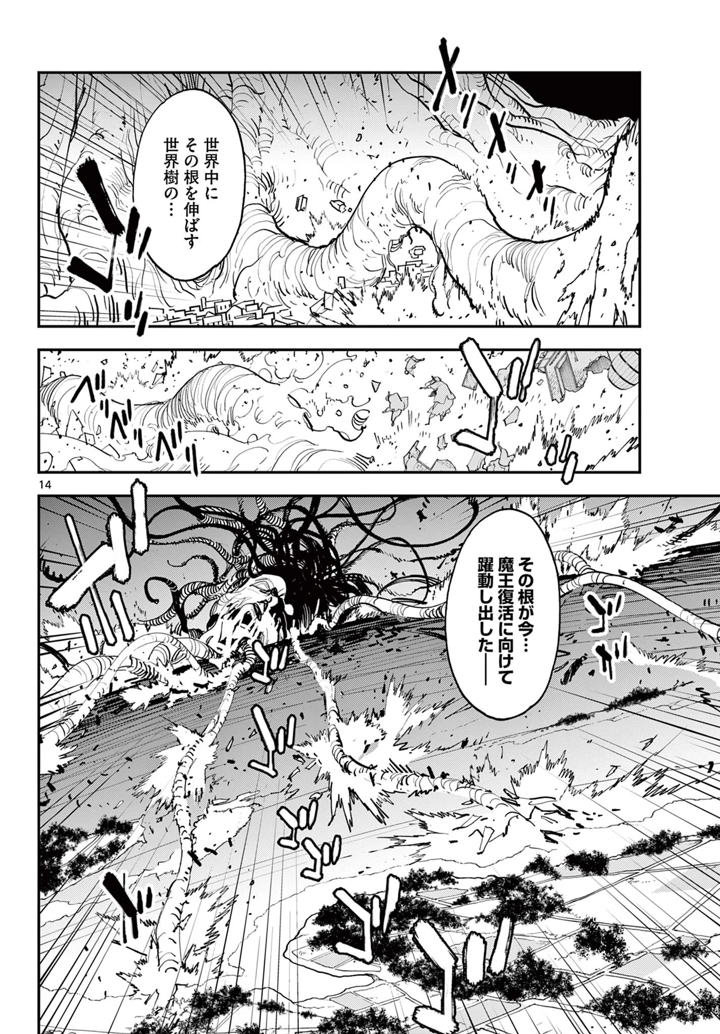 任侠転生-異世界のヤクザ姫- 第58.1話 - 14