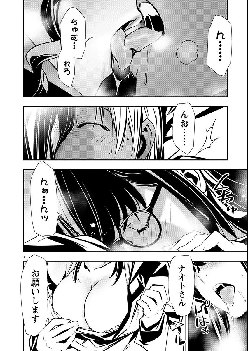 异世界NTR～用最强技能让基友的女人恶堕 ～ 第53話 - 5