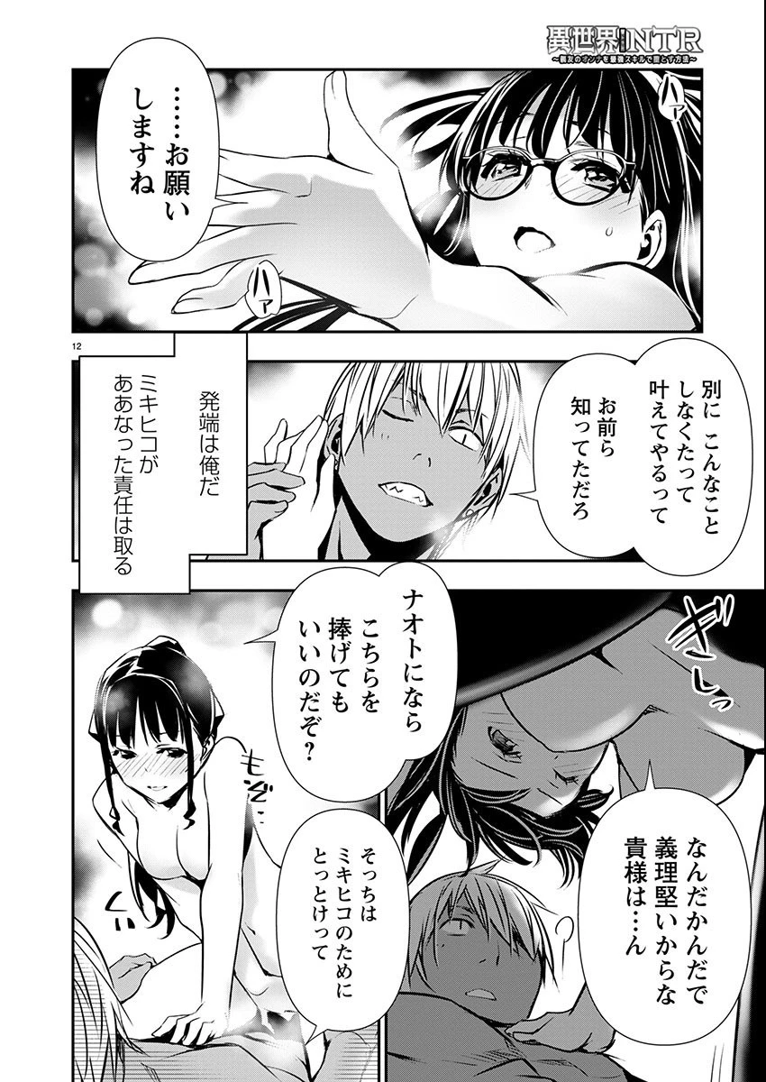 异世界NTR～用最强技能让基友的女人恶堕 ～ 第53話 - 13