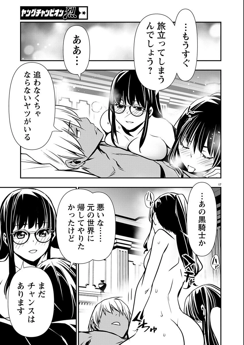 异世界NTR～用最强技能让基友的女人恶堕 ～ 第53話 - 18