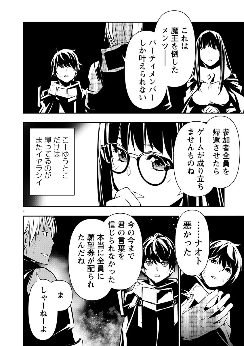 异世界NTR～用最强技能让基友的女人恶堕 ～ 第52話 - 4