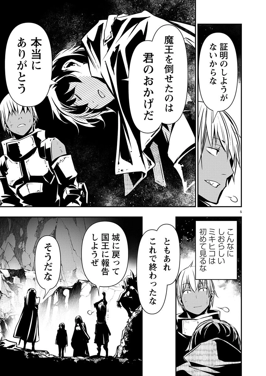 异世界NTR～用最强技能让基友的女人恶堕 ～ 第52話 - 5