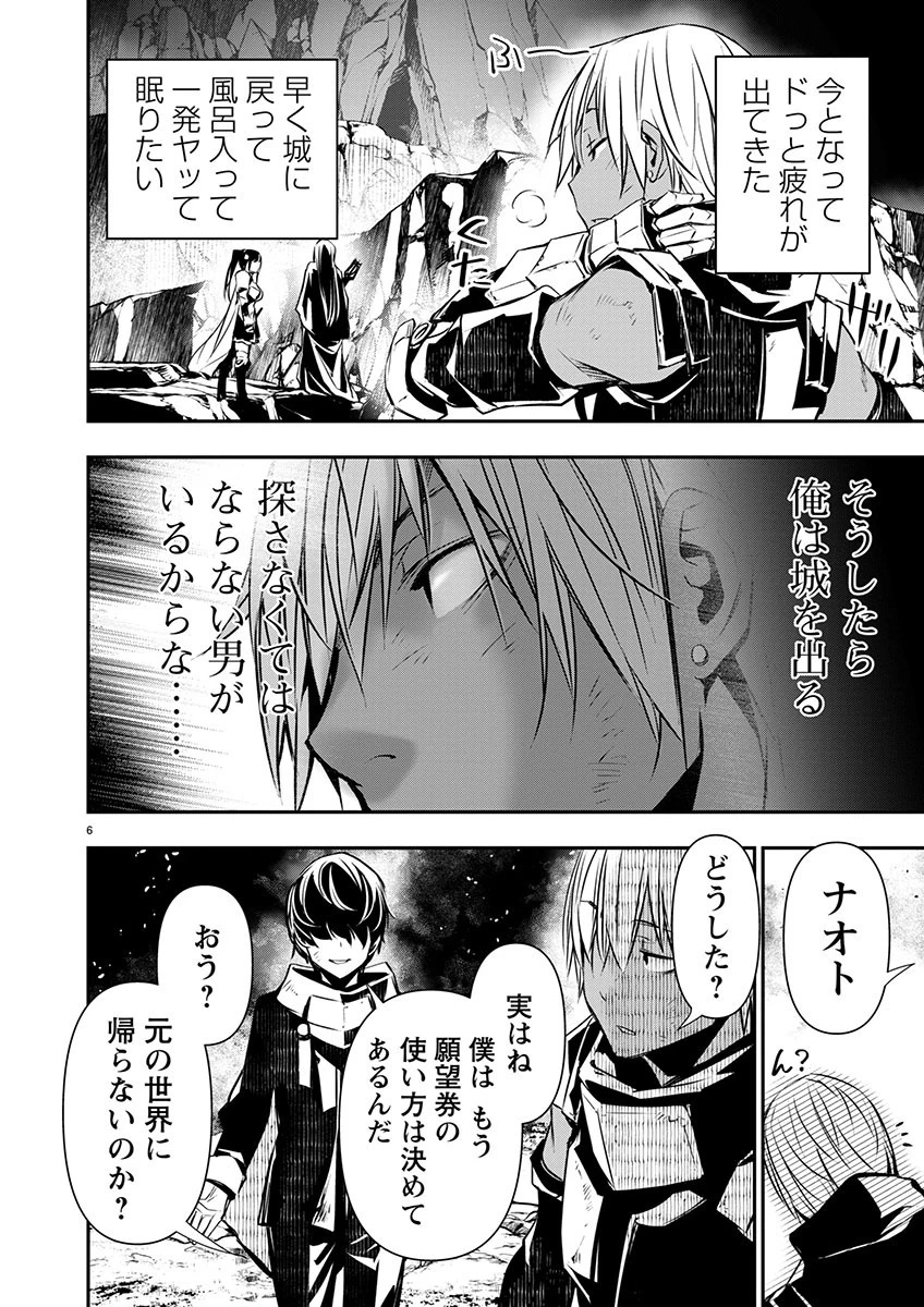 异世界NTR～用最强技能让基友的女人恶堕 ～ 第52話 - 6