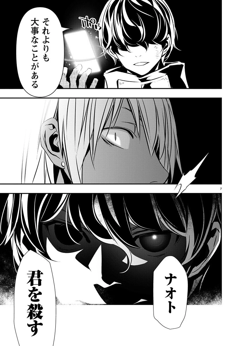 异世界NTR～用最强技能让基友的女人恶堕 ～ 第52話 - 7