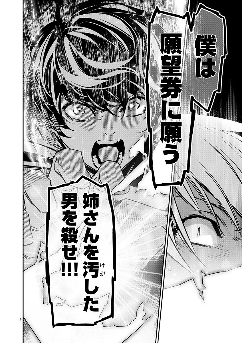 异世界NTR～用最强技能让基友的女人恶堕 ～ 第52話 - 8