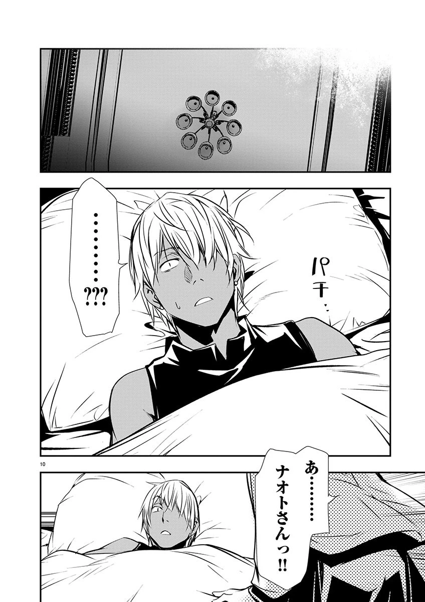 异世界NTR～用最强技能让基友的女人恶堕 ～ 第52話 - 10