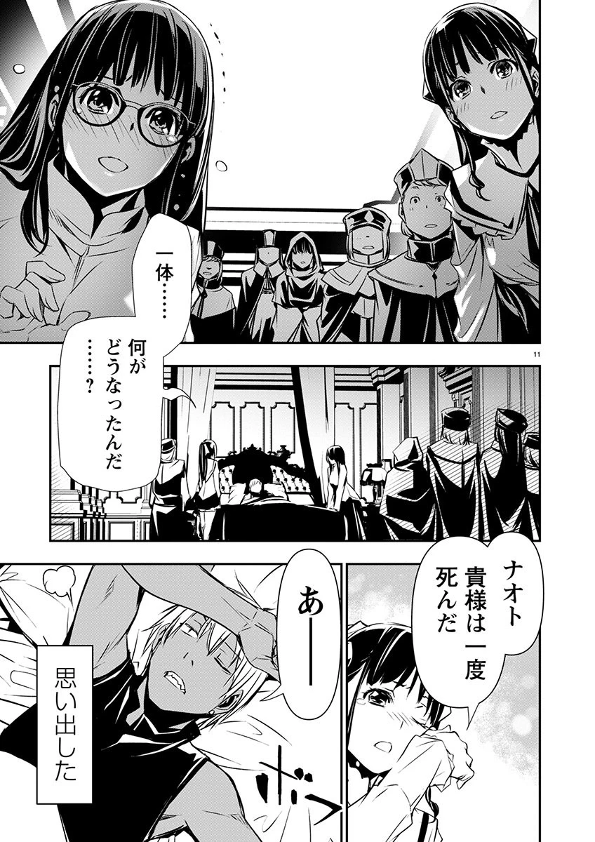 异世界NTR～用最强技能让基友的女人恶堕 ～ 第52話 - 11