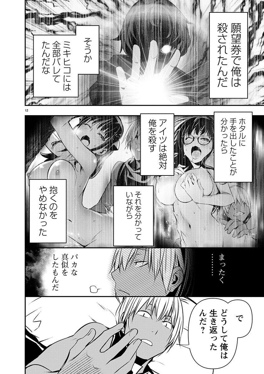 异世界NTR～用最强技能让基友的女人恶堕 ～ 第52話 - 12