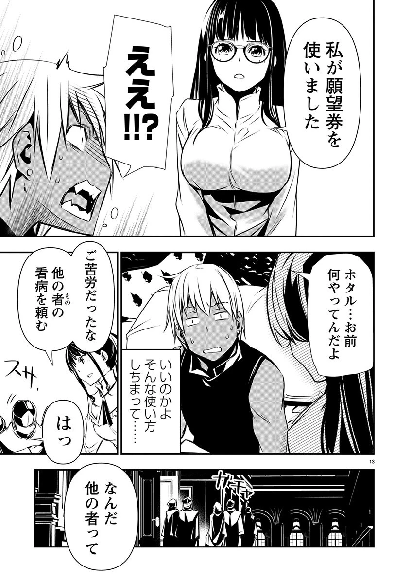 异世界NTR～用最强技能让基友的女人恶堕 ～ 第52話 - 13