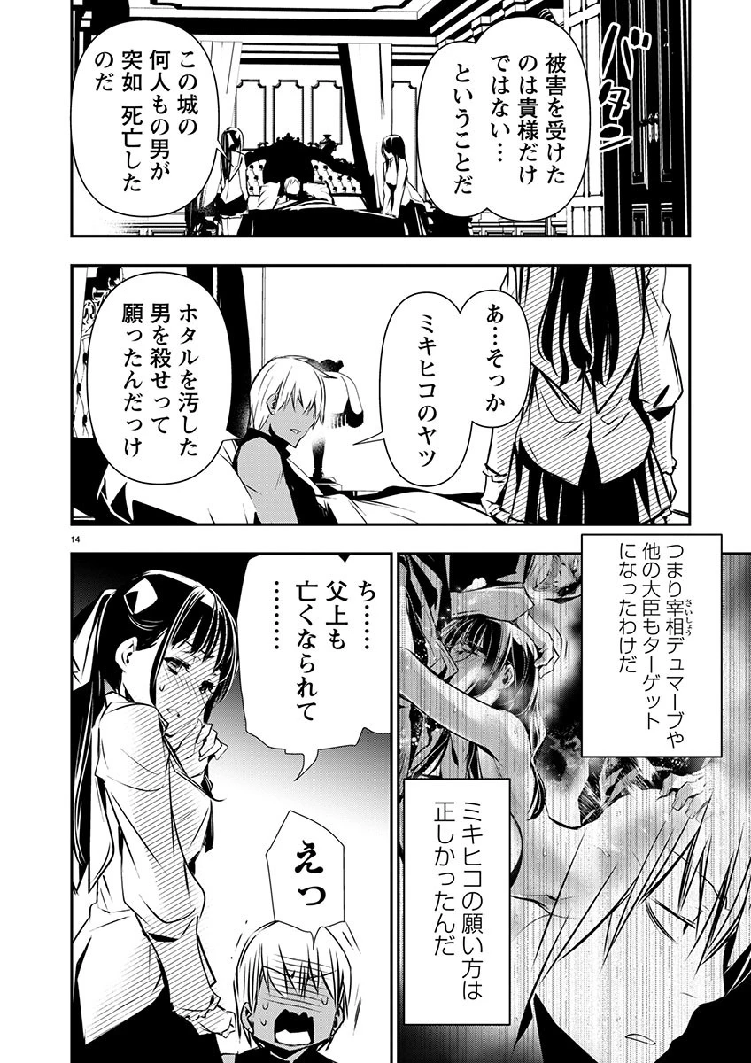 异世界NTR～用最强技能让基友的女人恶堕 ～ 第52話 - 14