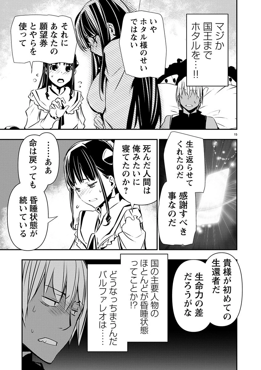 异世界NTR～用最强技能让基友的女人恶堕 ～ 第52話 - 15