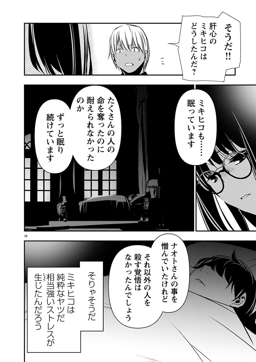 异世界NTR～用最强技能让基友的女人恶堕 ～ 第52話 - 16