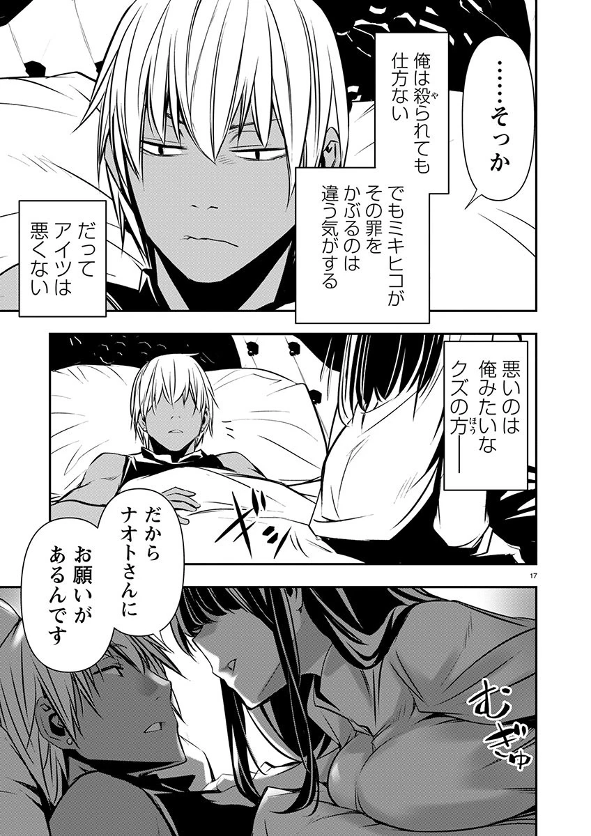 异世界NTR～用最强技能让基友的女人恶堕 ～ 第52話 - 17