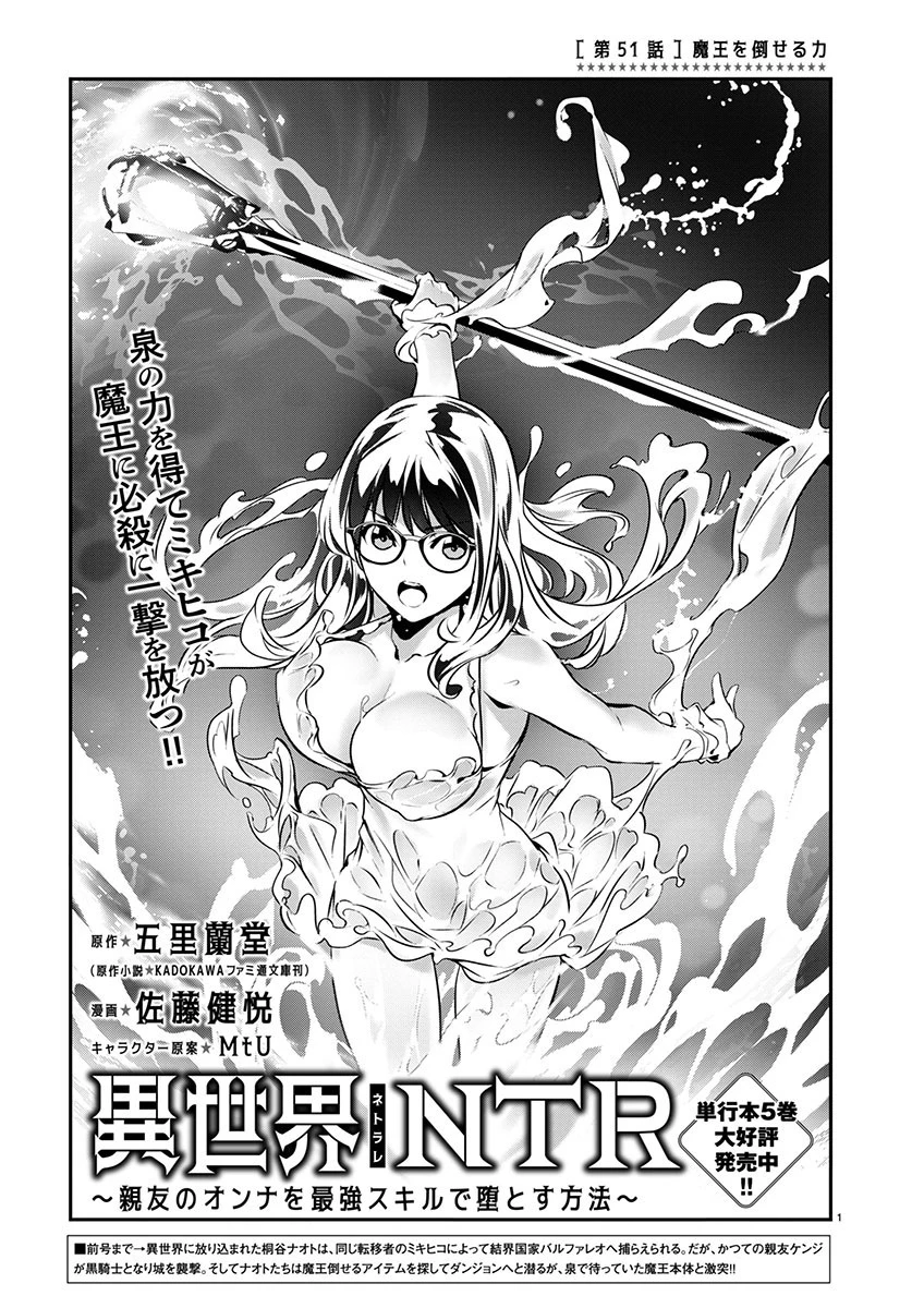 异世界NTR～用最强技能让基友的女人恶堕 ～ 第51話 - 1