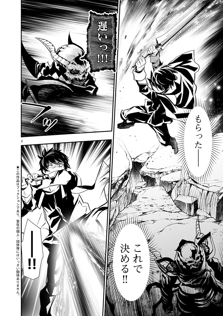 异世界NTR～用最强技能让基友的女人恶堕 ～ 第51話 - 2